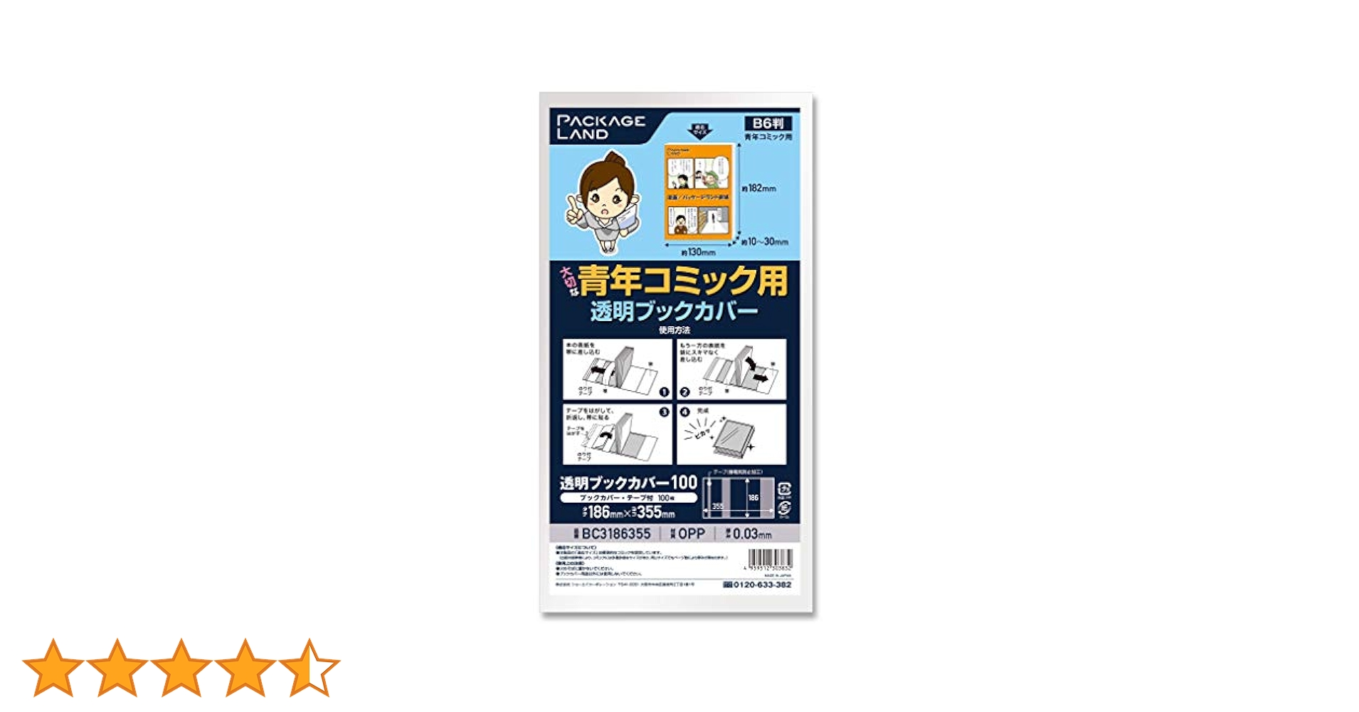 【新品】透明ブックカバー900枚 青年コミック(B6)用新品、未使用 限定価格【新品】透明ブックカバー900枚 青年コミック(B6)用